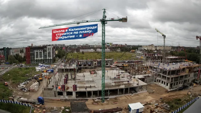 Школа в Калининграде строится по плану. Открытие - в 2027
